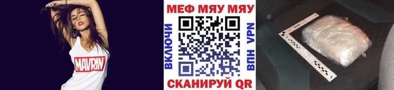 Купить где  Вышний Волочёк  МЕФ мяу мяу 