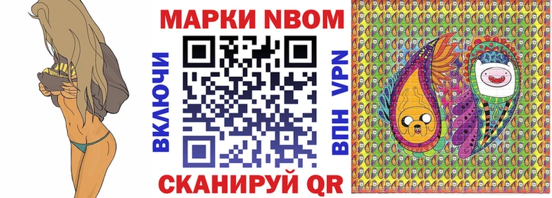 Марки NBOMe 1,8мг Вышний Волочёк